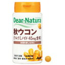 【Asahi】【Dear-Natura】アサヒ　ディアナチュラ　秋ウコン 60粒(約30日分)【栄養機能食品】【クルクミン】