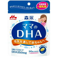 【森永乳業】森永 ママのDHA　90粒【健康食品】【DHA】【マタニティ】...:jyugo:10054644