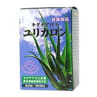 全品ポイント5倍！8/16(木)18:59までユリカロン 530粒キダチアロエの新鮮な生葉を丸ごとマイナス40度で凍結真空乾燥法で粉末化！