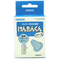 【オムロン】けんおんくん 専用プローブカバー　40枚入【体温計】【けんおんくん】...:jyugo:10051949