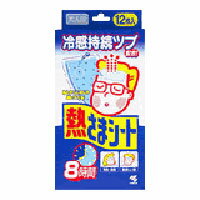 熱さまシート大人用　12枚入り【大人用】【冷却】【小林製薬】あらゆるシーンで大活躍冷感持続カプセル増量