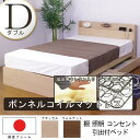 棚 照明 コンセント 引出付きベッド ダブル 低反発ウレタン入りボンネルコイルスプリングマットレス付 マット付 ライト D ナチュラル ベット マットレスセット 引き出し natural NA アンダーボックス ダブルサイズ double 抽斗 bed 寝台