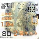 寝具【感謝セール開催中お試し価格実施中】羽毛布団 西川 セミ...