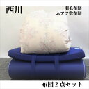 寝具【クーポン配布中期間限定P2倍新元号令和記念セール】布団...