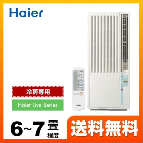 [JA-16N-W]カード払いOK！ハイアール ウィンドウエアコン Haier Live …...:jyupro:10095300