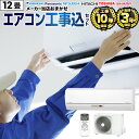 【無料3年延長保証&標準工事費込でこの価格】冷房/暖房:12...