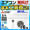 【工事費込セット(商品+基本工事)】[MSZ-AXV2218...