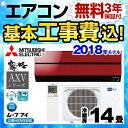 【工事費込セット(商品+基本工事)】[MSZ-AXV4018...