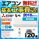 【工事費込セット(商品+基本工事)】[MSZ-ZD6318S...