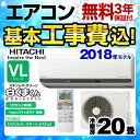 【工事費込セット(商品+基本工事)】[RAS-VL63H2-...