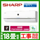 【送料無料】 [AY-B56VX-W]　シャープ　ルームエアコン　B-VXシリーズ　冷房：18畳程度　電源タイプ　単200V　15A　プラズマクラスター25000搭載　ホワイト　2012年モデル