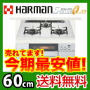 【送料無料】　 カード払いOK！ハーマン　ビルトインガスコンロ[C3WL3PWAABSV]スタイリッシュブリンク レボア60cm天板:シルバーアルミ　ブラックホーローゴトク【激安】