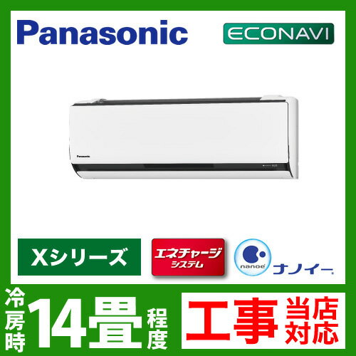 【送料無料】 [CS-402CX2-W]　パナソニック　ルームエアコン　Xシリーズ　冷房：14畳程度　エコナビ　お掃除ロボット　気流ロボット　エネチャージシステム　ナノイー　単200V　20A　クリスタルホワイト（CS-X402C2-Wと同等品）　2012年モデル