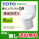 カード払いOK！[CS220BM+SH220BA]TOTO　トイレ　新ピュアレストQRシリーズ　組み合わせ便器（ウォシュレット別売）　一般地　手洗い無し　止水栓付き　床排水　排水心：305〜540mm　露出給水　リモデル対応トイレ　便器　新ピュアレストQR　TOTO　送料無料！取付工事見積無料！　CS220BM--SH220BA