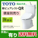 カード払いOK！[CS220BM+SH221BA]TOTO　トイレ　新ピュアレストQRシリーズ　組み合わせ便器（ウォシュレット別売）　一般地　手洗い有り　止水栓付き　床排水　排水心：305〜540mm　露出給水　リモデル対応トイレ　便器　新ピュアレストQR　TOTO　送料無料！取付工事見積無料！　CS220BM--SH221BA