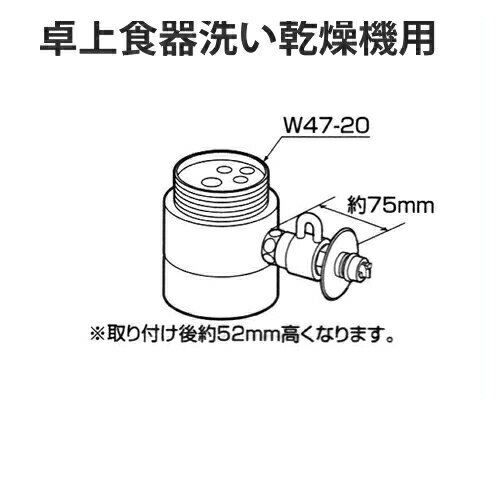 [CB-SS6]パナソニック　分岐水栓　TOTO社用タイプ　卓上食洗機用分岐金具　【送料無料】 カード払いOK！