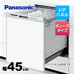 【クーポン有★2024/5/15迄】 【後継品での出荷になる場合がございます】[NP-45MD8S]<strong>パナソニック</strong> 食器洗い乾燥機 M8シリーズ ハイグレードタイプ ドアパネル型 幅45cm 約6人分（44点） ディープタイプ 【送料無料】食洗機　<strong>ビルトイン食洗機</strong>　食器洗い機