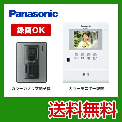 カード決済OK！【送料無料】 設置工事見積も無料！テレビドアホン　パナソニック　Panasonic　[VL-SV30X]　録画機能内蔵　　ハンズフリー【激安】