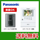 カード決済OK！ 設置工事見積も無料！テレビドアホン　パナソニック　Panasonic　[VL-SV30X]　録画機能内蔵　　ハンズフリー[エントリーで全商品ポイント5倍9/2迄]テレビドアホン　Panasonic　VL-SV30X送料無料！