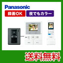 カード決済OK！【送料無料】 設置工事見積も無料！テレビドアホン　Panasonic　[VL-SWD300KL]　夜間も来客をカラーで確認　録画機能内蔵　どこでもドアホン　　ハンズフリー【激安】