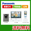 カード決済OK！【送料無料】 設置工事見積も無料！テレビドアホン　Panasonic　[VL-SWD700KL]　録画機能内蔵　どこでもドアホン　大画面で見やすい約7型広視野角タッチパネル液晶　ハンズフリー【激安】