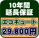 カード払いOK！オール電化工事も見積無料！10年延長保証（エコキュート）エントリーと買いまわりでポイント最大14倍　11/3迄食器洗い機　ハーマン送料無料！取付工事見積無料！　GUARANTEE-ECO-10YEAR