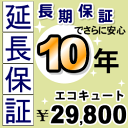 カード払いOK！オール電化工事も見積無料！10年延長保証（エコキュート）【当店でエコキュートご購入の方のみ】