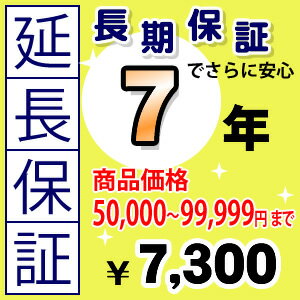 [G-KADEN10-7YEAR]【商品販売価格5万以上〜10万未満】7年延長保証　家電用…...:jyupro:10017943