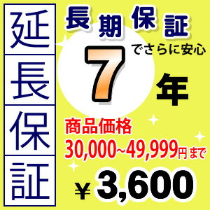 [G-KADEN5-7YEAR]【商品販売価格3万以上〜5万未満】7年延長保証 家電用 ※当店で本体...:jyupro:10017941