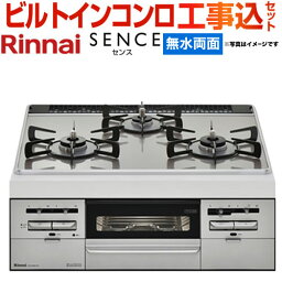 【1000円OFFクーポン有★2024/4/29迄】 【後継品での出荷になる場合がございます】<strong>ビルトインガスコンロ</strong> <strong>工事費込み</strong> [RS31W28U12RVW] 【都市ガス】 リンナイ ビルトインコンロ SENCE センス 幅60cm ガラストップ：ラインシルバー　【工事費込セット（商品＋基本工事）】