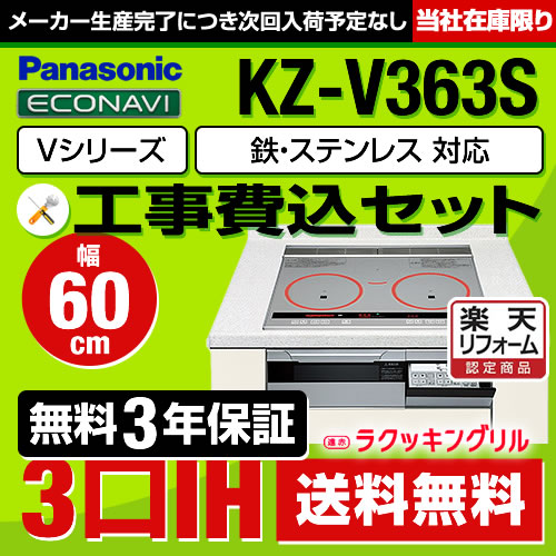 【台数限定！お得な工事費込セット（商品＋基本工事）】[KZ-V363S-KJ]カード払いO…...:jyupro:10093371