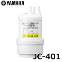  カード払いOK！[JC-401]1個でも送料無料！　YAMAHA　ビルトイン浄水器用カートリッジ　13物質除去1個でも★送料無料★(JC401)活性炭　浄水器ヤマハ(JC-401)　送料無料！　JC-401