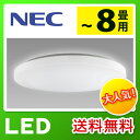 カード払いOK！[HLDZB0809]NEC　シーリングライト　LED　デジタル連調10　〜8畳　防虫ガイド　ダイレクトリモコン　天井直付　リモコン付属　　シーリングライト　NEC　HLDZB0809