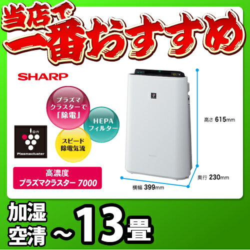 [KC-D50-W]　カード払いOK！シャープ 空気清浄機 プラズマクラスター7000搭載 トリプルクリーンシステム 〜13畳 Ag+イオンカートリッジ スピード除電気流 ホワイト系 　空気清浄機　シャープ　KC-D50-W