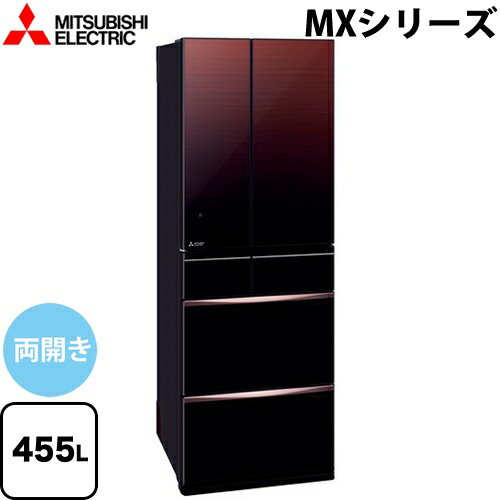 [MR-MX46E-ZT] 三菱 冷蔵庫 MXシリーズ プレミアムフレンチモデル フレンチドア 両開きタイプ 455L 6ドア冷蔵庫 【4人以上向け】 【大型】 グラデーションブラウン 【大型重量品につき特別配送※配送にお日にちかかります】【設置無料】