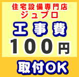 カード払いOK！工事費 100円　工事見積無料！