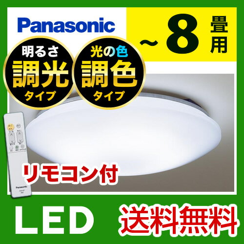 [LGBZ1106]　カード払いOK！パナソニック シーリングライト LED リモコン調光・リモコン調色 〜8畳 リモコン付属 アクリルカバー(乳白つや消し) 　シーリングライト　パナソニック　LGBZ1106