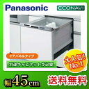 [NP-45MS5S]カード払いOK！食洗機部門1位のお店！クーポン値引きあり！3年保証付　当店に設置をご依頼なら5年保証！　パナソニック　ビルトイン食器洗い機　エコナビ搭載　新スマートカゴ　幅45cm　コンパクトタイプ　ドアパネル型　シルバー食器洗い機　パナソニック送料無料！取付工事見積無料！　NP-45MS5S