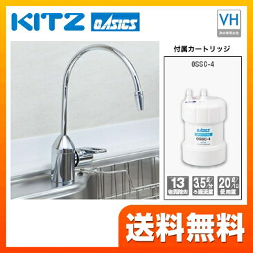 【送料無料】 キッツ 活性炭 マイクロ フィルター カートリッジ ビルトイン浄水器[OSS-VH4]KITZ MICRO FILTER 浄水器　アンダーシンク型