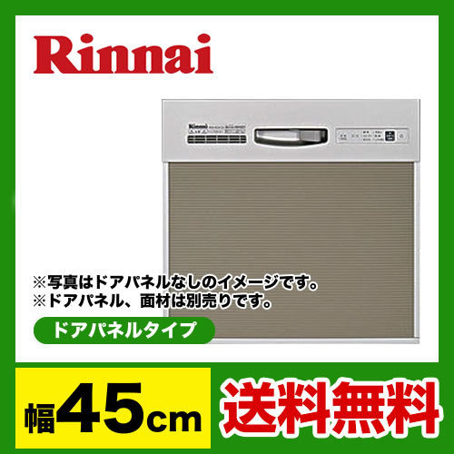 【送料無料】 カード払いOK！[RKW-403A-SV]リンナイ　ビルトイン食器洗い機　幅45cm（6人)　シルバー