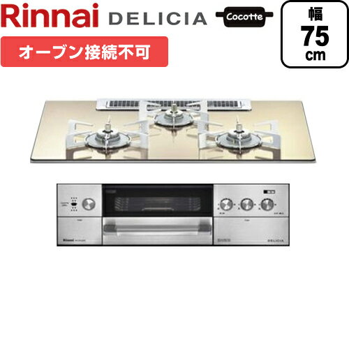 【後継品での出荷になる場合がございます】[RHS72W22E3RC-STW-13A]【都市ガス】 リンナイ ビルトインコンロ DELICIA(デリシア) 幅75cm 3V乾電池タイプココット付属 ホワイトドットゴールド 【送料無料】※オーブン接続不可