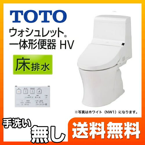 [CES966M-NW1]TOTO トイレ HVシリーズ 床排水 リモデル 排水芯：338mm〜540mm ウォシュレット一体型便器 手洗なし ホワイト 【送料無料】