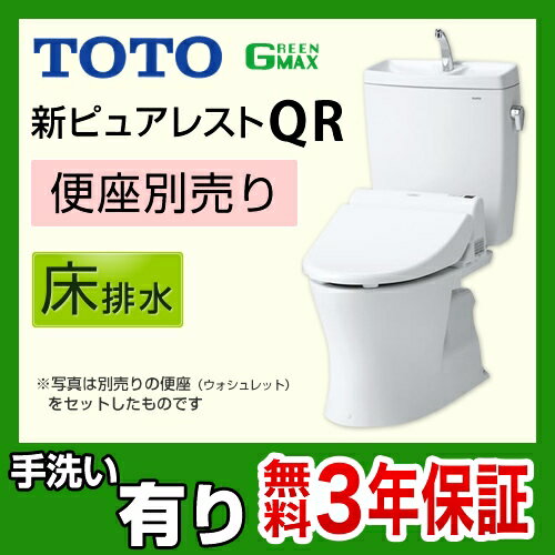 [CS230B SH231BA]ピュアレストQR TOTO トイレ ホワイト ピュアレストQR 組み合わせ便器（ウォシュレット別売） 排水心：200mm （ 排水200 ） 一般地 手洗有り 床排水 【送料無料】 トイレリフォーム [CS230B SH231BA]