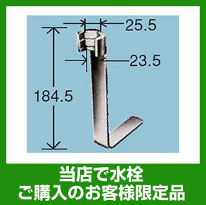 カード払いOK！[TZY15N]【当店で水栓ご購入の方限定：送料1,500円必要】TOTO・スパナ・ナット締付工具（立水栓・混合栓用）184.5 mm