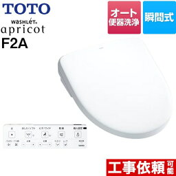 [TCF4724AK-NW1] ウォシュレット アプリコット F2A TOTO 温水洗浄便座 瞬間式 4.8L洗浄便器用 オート便器洗浄タイプ オートパワー脱臭 温風乾燥 ホワイト 壁リモコン付属 【送料無料】