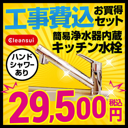 【台数限定 お得な工事費込セット（商品＋基本工事）】[F404]カード払いOK 三菱レイヨン キッチ...:jyupro:10097145