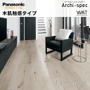 【送料無料】 Panasonic パナソニック 床材 KEKMV1□ アーキスペックフロアー 木肌触感タイプ木肌触感シート 12mm厚 木質床材ブナ柄 捨て貼り施工Archi-spec YUKA フローリング フロアー DIY新築 リフォーム