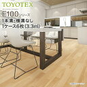 【送料無料】 東洋テックス 床材 無垢天然銘木 E100シリーズ 1本溝12mm厚 E10■高級家具調塗装 天然銘木 12×303×1818mm木質床材 フローリング フロアー DIY激安 新築 リフォーム