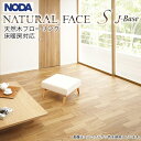 NODA ノダ 床材 フロアナチュラルフェイスS・Jベース 天然木フローリング 12mm厚 木質床材 JNFS1-□ 捨て貼り施工 フローリング フロアー
