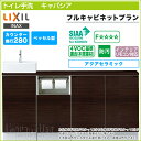 ☆【送料無料】LIXIL リクシル トイレ手洗 キャパシア フルキャビネットプランカウンター奥行 280mm ベッセル型角形手洗器・丸形手洗器ハンドル水栓・自動水栓YN-A□■EAEKXH◆◆ アクアセラミック